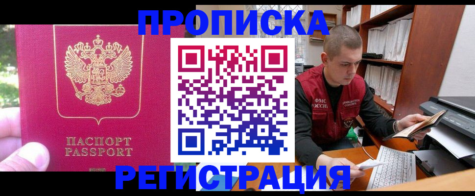 прописка регистрация в Карачаево-Черкесии