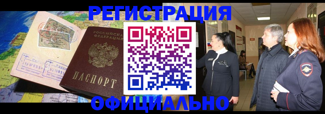 прописка иностранных граждан в Карачаево-Черкесии